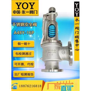 YOY永一安全閥A48Y 蒸汽鍋爐管道不銹鋼304 16PDN50DN80彈簧全啟式