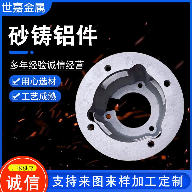 厂家供应砂铸铝件翻砂浇铸金属模铸造覆膜砂铸模具生产砂铸铝件