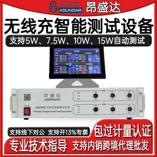 ASD936双路无线充多线圈智能测试设备5W7.5W10W15W自动测试