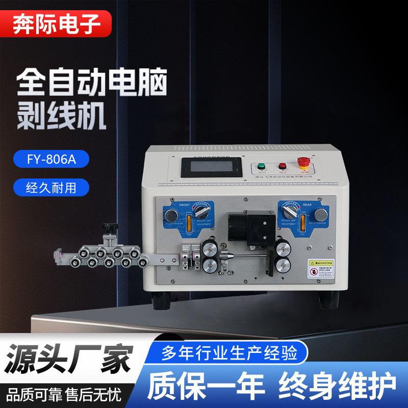 飞洋厂家自动剥线机钢丝裁线下线机切线机电子线硅胶线钢丝切断
