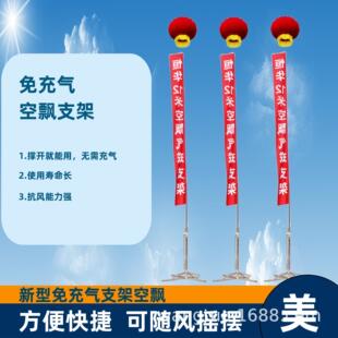 厂家现货新型免充气空飘支架婚庆开业活动条幅热彩气球支架道旗