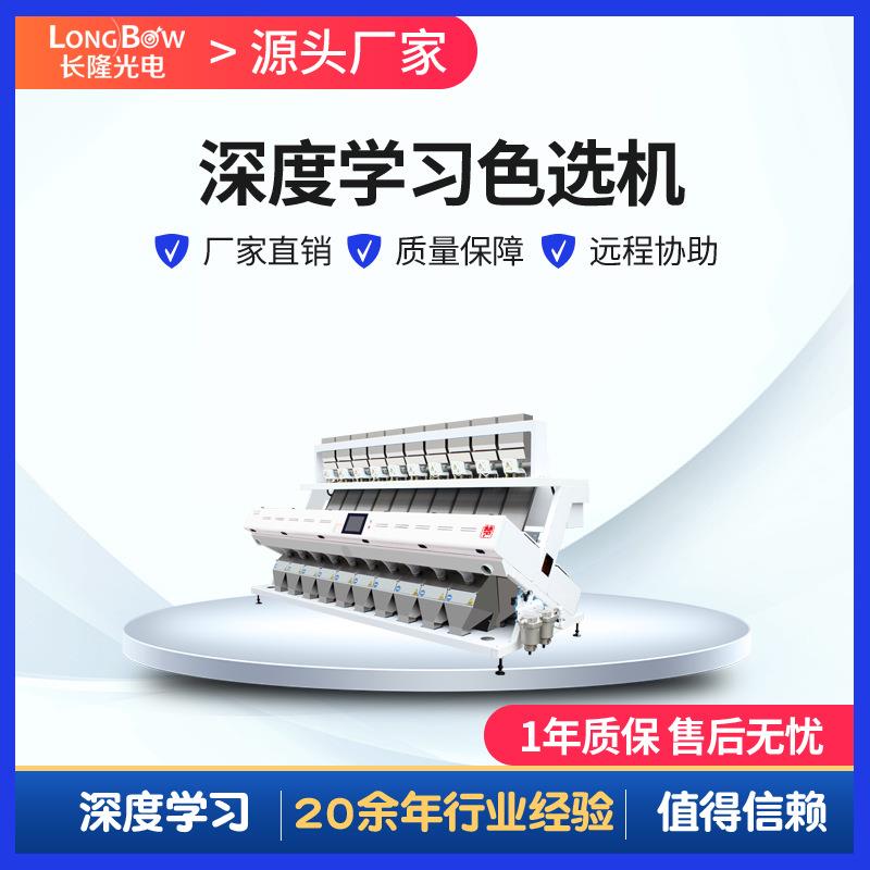 深度学习多功能色选机坚果核桃色选机花生大蒜色选机