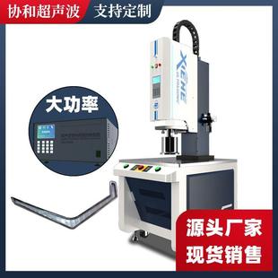 大功率超声波焊接机汽车车灯焊机气动自动pa塑料配件焊接设备厂家