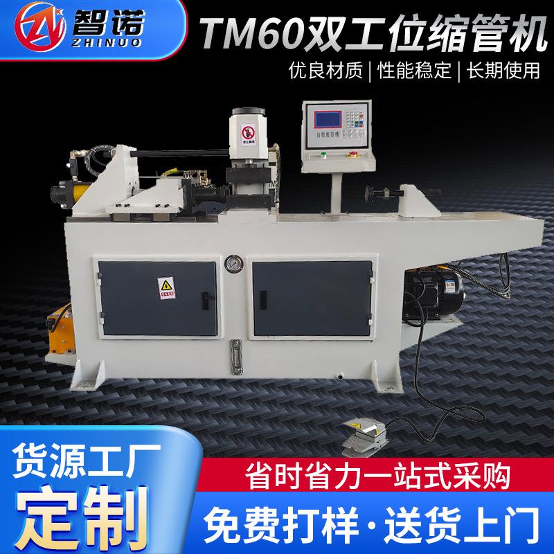 全自动60缩管机双工位金属管材加工机械全自动不锈钢扩管缩管机