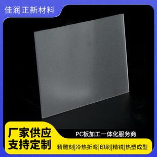 厂家供应透明pc实心耐力板隔音户外pc磨砂耐力板防护加工订制