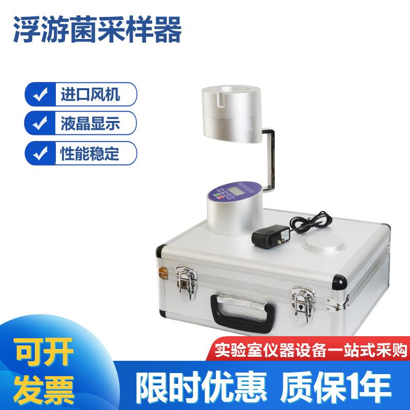 FKC-1浮游菌采样器浮游细菌检测仪采集仪空气微生物采样器