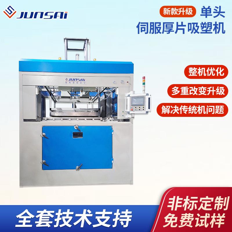 伺服厚片吸塑机吸塑托盘/壳体厚板吸塑机单头塑料热成型机热销