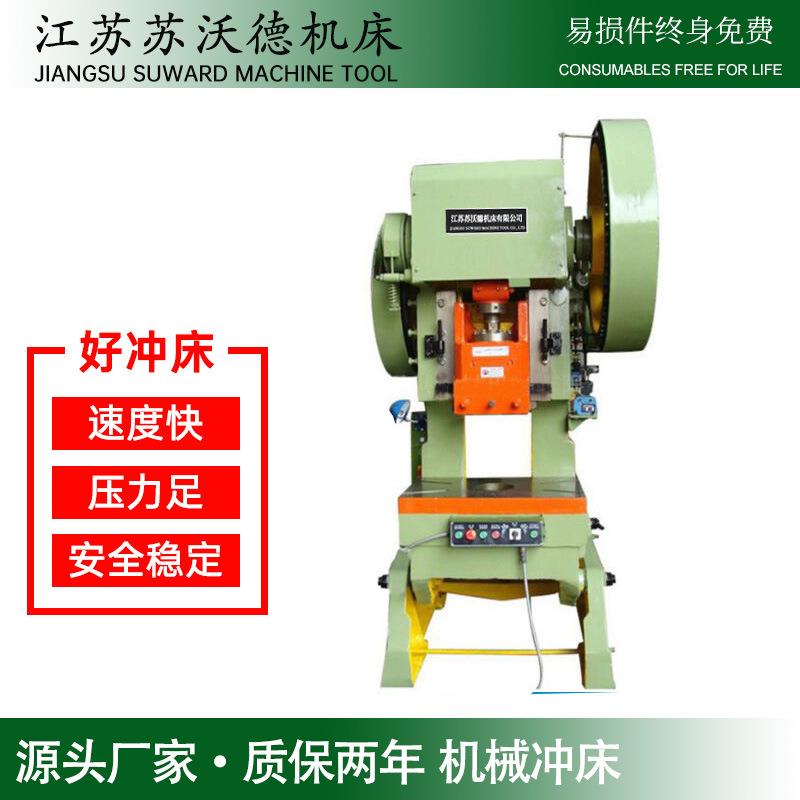 江苏JB23-63T机械冲床压力机63吨冲床63吨机械压力机