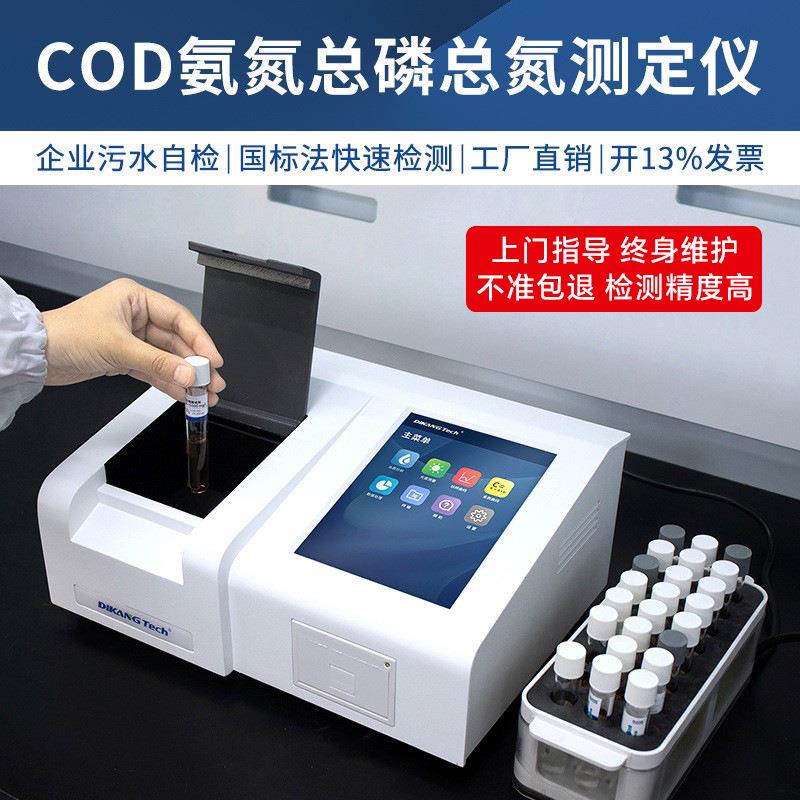 COD氨氮检测仪总磷总氮ss多参数水质测定仪污水便携式快速测定仪