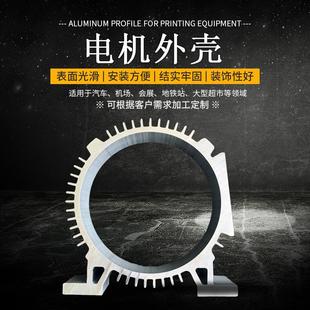 山东厂家铝合金电机外壳机电马达铝制外壳电机铝外壳型材加工