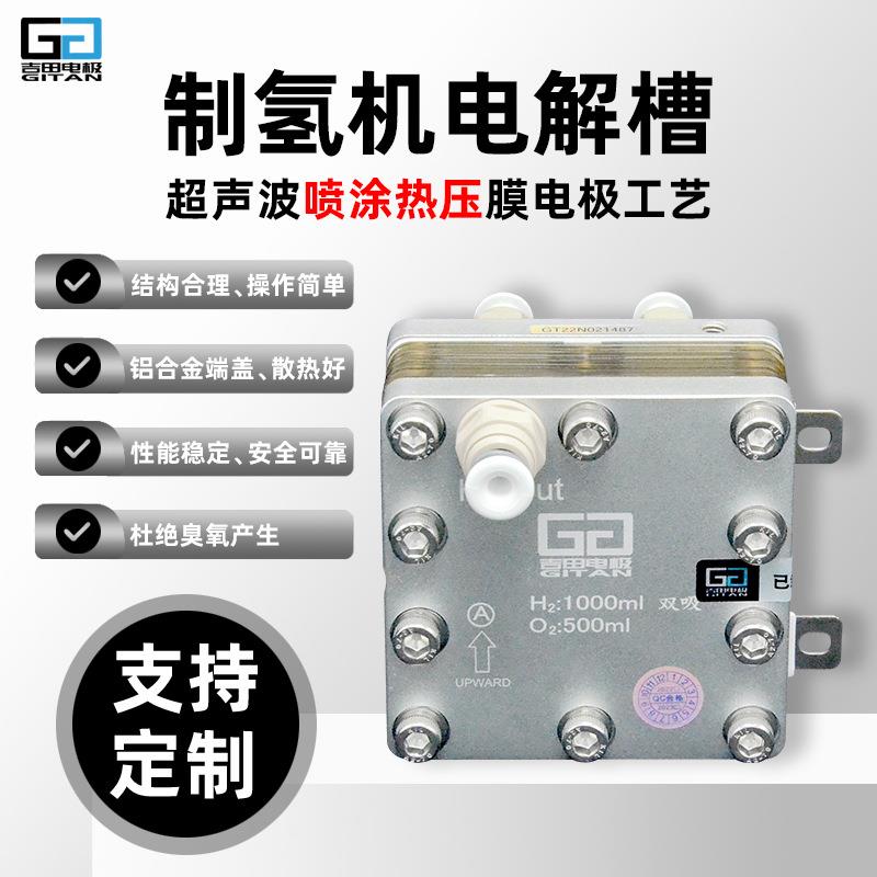 1000ml双吸电解槽PEM质子膜氢氧机吸氢机氢气发生器富氢水机