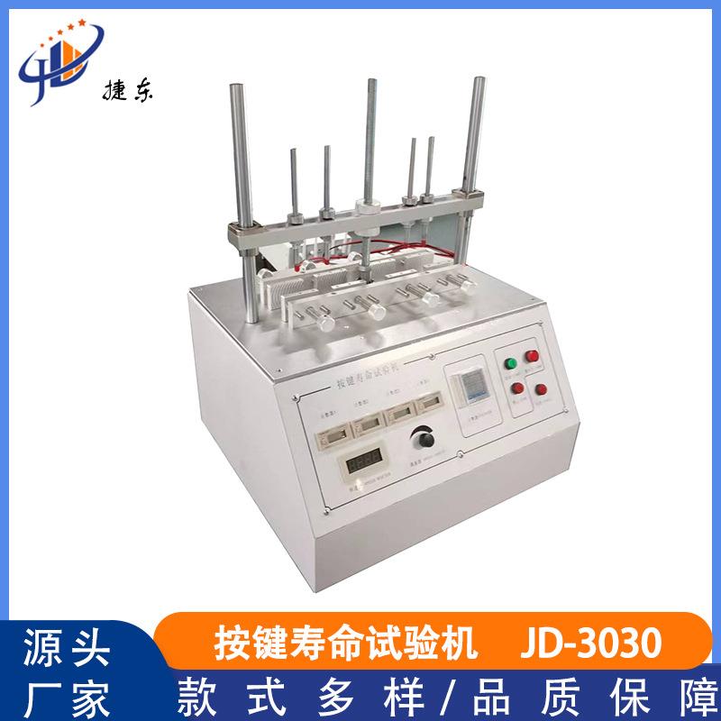 按键寿命试验机开关按钮按键耐疲劳检测仪器按键寿命检测仪