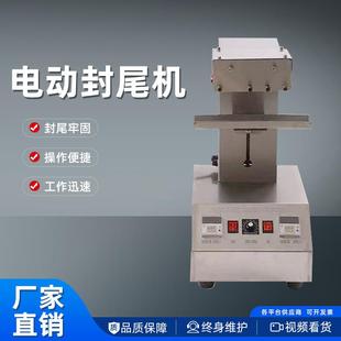 小型电动封尾机塑料软管铝塑管封尾机牙膏洗面奶化妆品封口机 台式