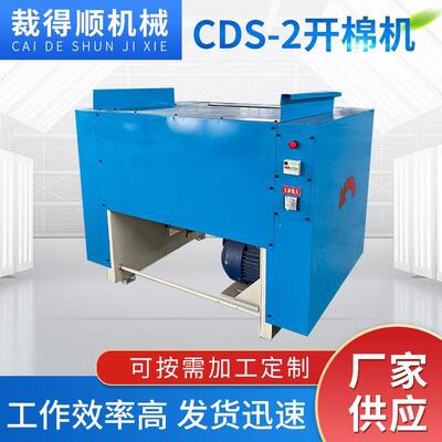 多型号开棉机PP棉羽绒棉开松机打棉机CDS-2开棉机可定制