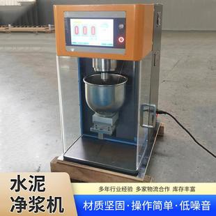 高速制浆机污水处理设备砂浆搅拌水泥净浆搅拌机 水泥净浆机立式