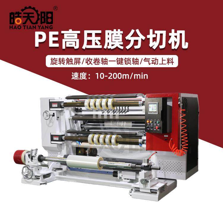 立式热刀烫刀高频刀封边分切机PE高压膜封边切设备分切复卷机,纺织面料/辅料/配套,其他纺织机械,淘宝优惠券,粉丝福利购,淘宝优惠卷