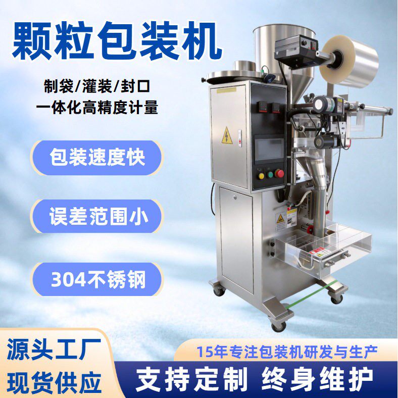 全自动包装机坚果干果燕麦杂粮定量称重包装机