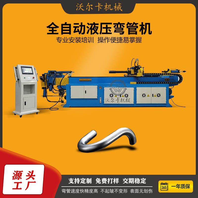 厂家优惠供应76型全自动数控折弯机单头液压圆管不锈钢管弯管机