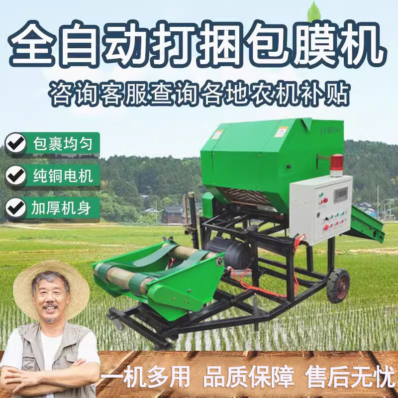 新款全自动打捆包膜机干湿两用草料打包机家用牛羊养殖青储打包机