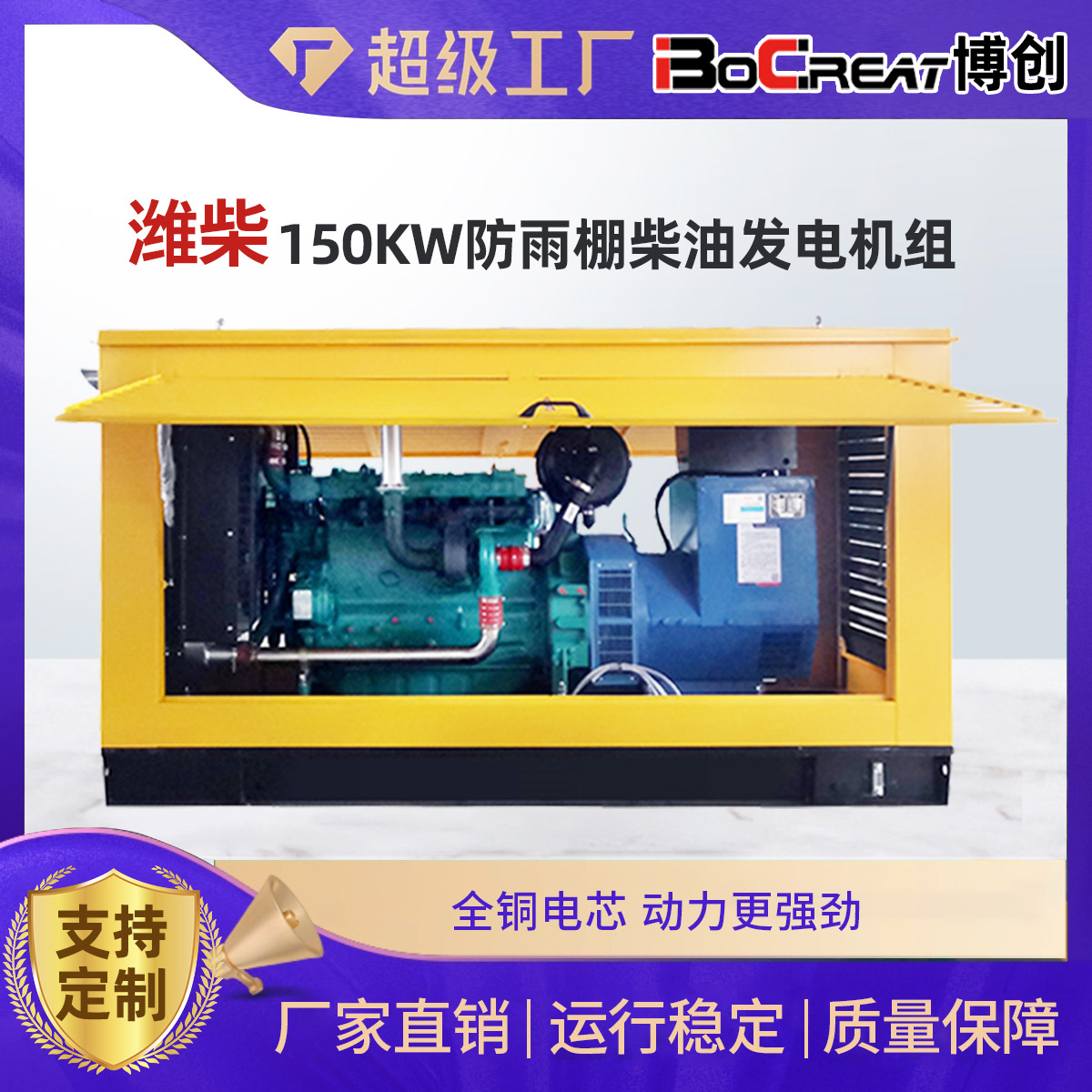 潍柴150KW发电机低油耗防洪汛灾备用防雨棚150KW柴油发电机组