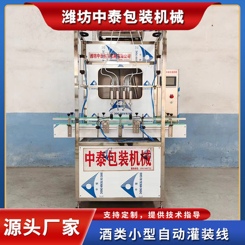 红酒小型自动灌装线酱油醋调味品液体灌装机果酒葡萄酒灌装生产线