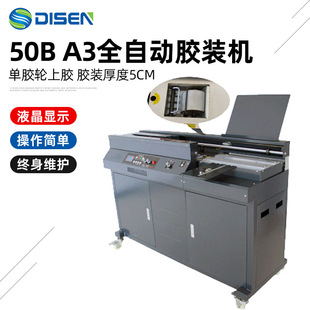 50B全自动无线胶装机 A3印刷胶装机标书装订机包本机A4胶本机厂家