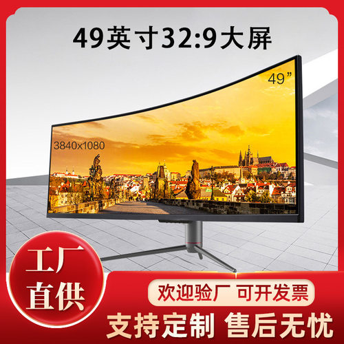 49英寸曲面屏带鱼屏广色域4k144hz 大屏HDR显示器32：9电竞显示器