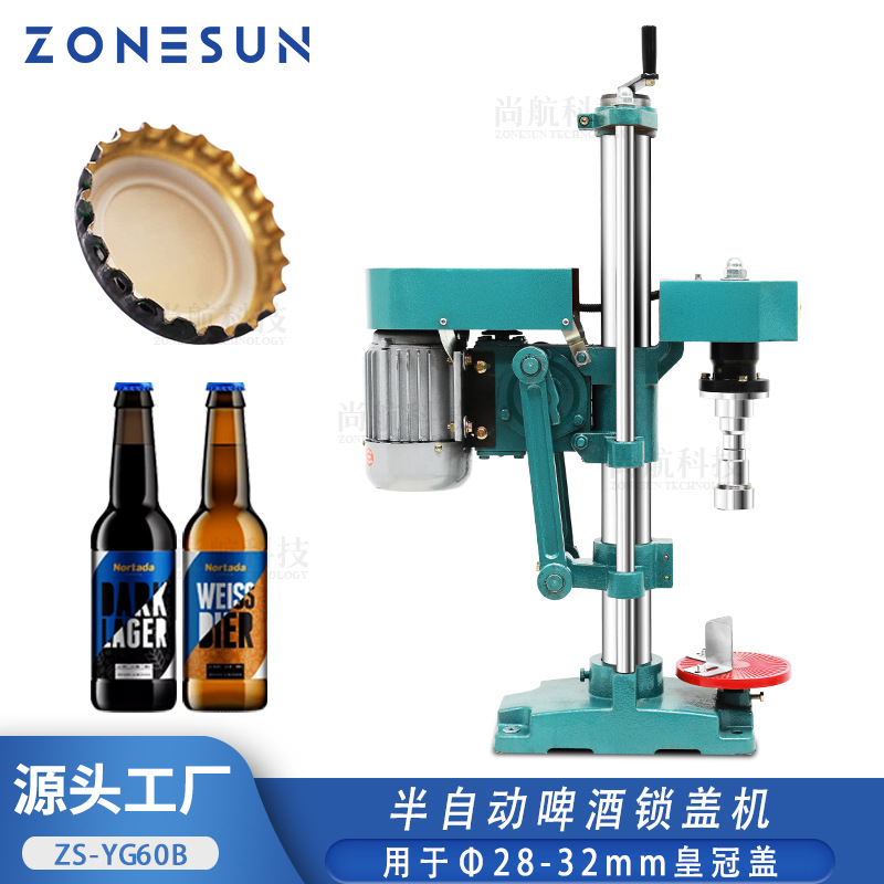 ZONESUN半自动啤酒锁盖机高度可调直径28-32mm皇冠盖轧盖封口机