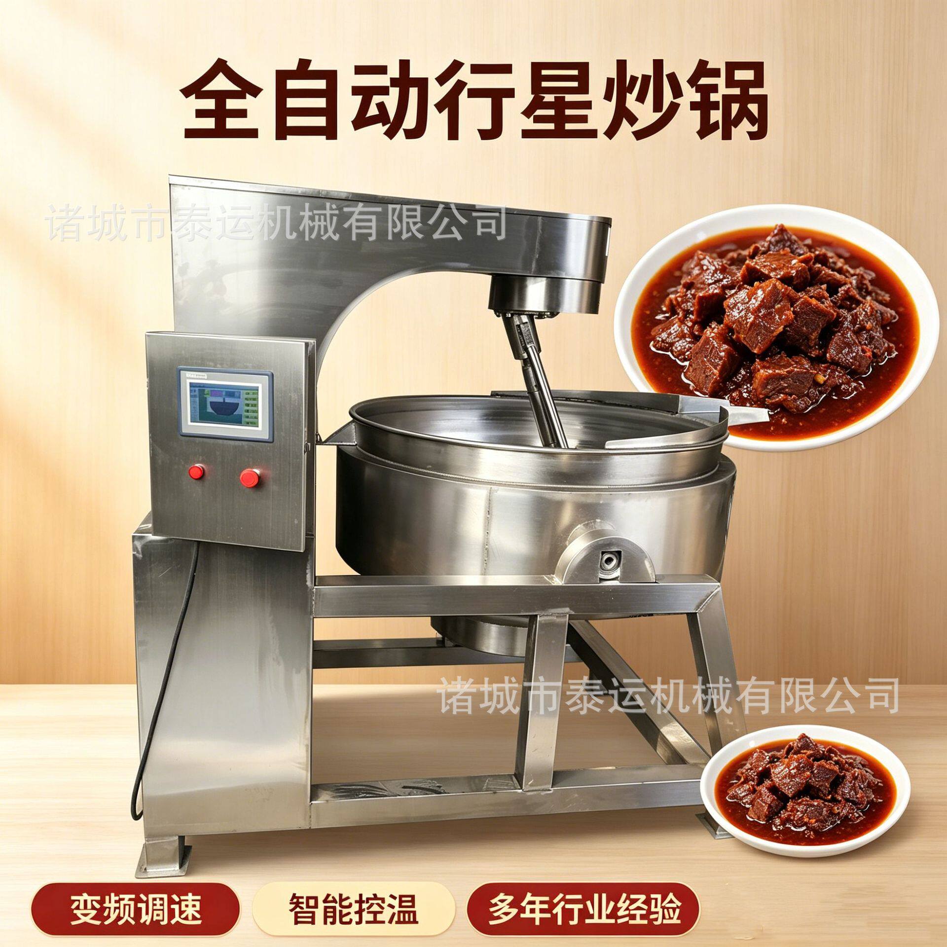 牛肉火锅底料搅拌炒料锅辣椒酱熬制设备酱料炒铁板鱿鱼酱炒制机器