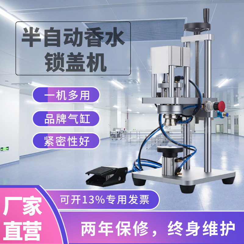智富半自动香水锁盖机气雾瓶扎盖机喷雾封口机气动锁口机抓口包邮