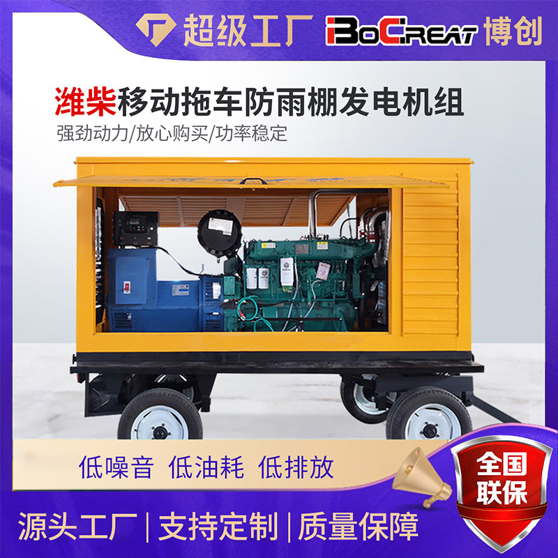 大疆无人机发电机组户外施工常用电源潍柴200KW拖车柴油发电机组