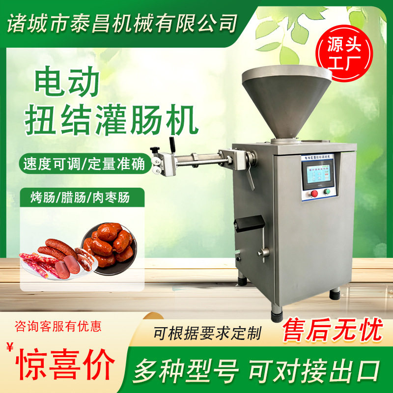 电动海鲜肠灌肠机自动扭结定量鸡肉肠灌装机粉肠颗粒纯肉肠灌肠机