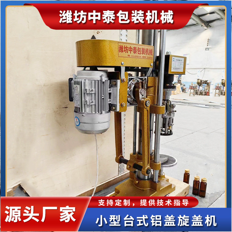 小型台式铝盖旋盖机口服液酵素玻璃瓶螺纹旋盖机白酒半自动旋盖机,机械设备,其他机械设备,淘宝优惠券,粉丝福利购,淘宝优惠卷