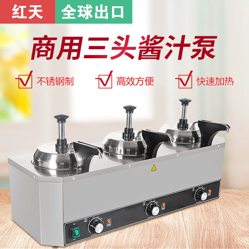 红天芝士泵加厚不锈钢酱汁泵电热酱汁保温泵酱汁分配器商用打酱机