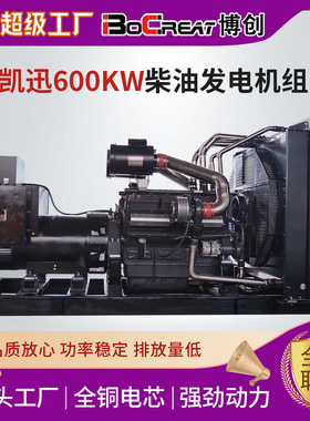 600KW发电机组凯迅博创厂家柴油发电机农业工厂常备柴油发电机