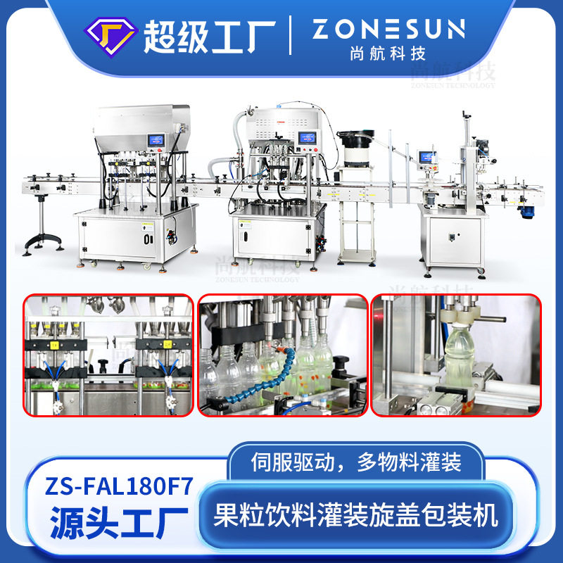 ZONESUN 定制果粒饮料灌装旋盖包装生产线全自动椰果粒果汁罐装机