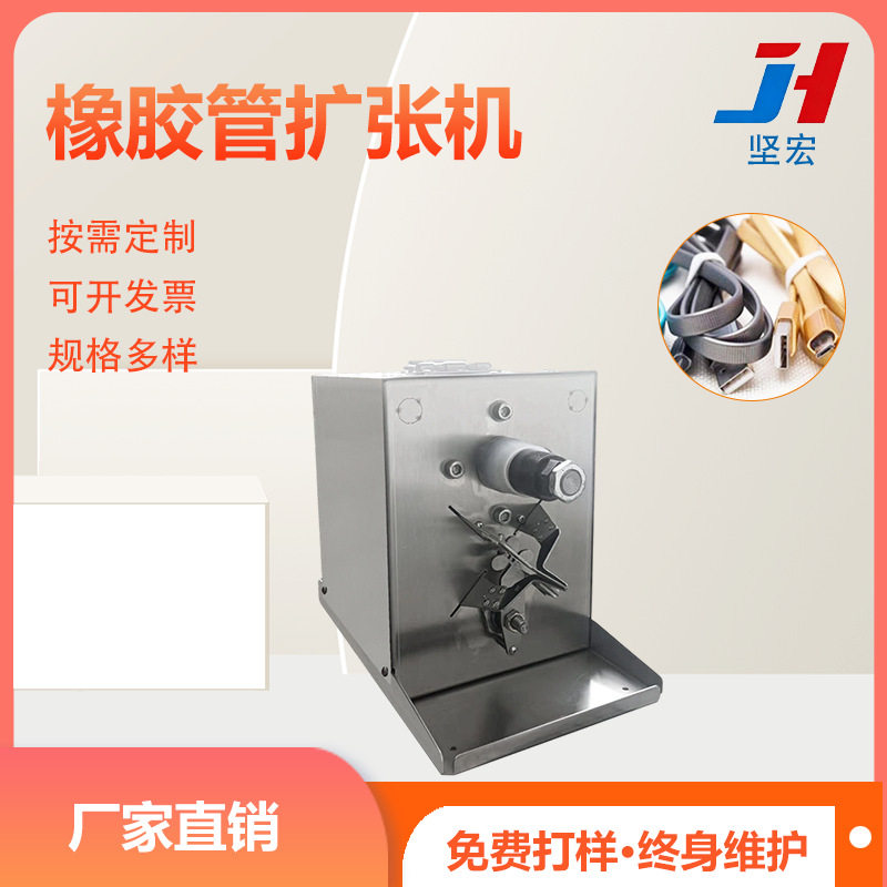 橡皮筋撑开机扩张机套硅胶圈自动张开器拉力绳乳胶管扩口穿珠机