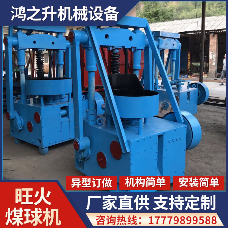 无烟旺火大中小型煤机器整套生产线多功能旺火设备冬季专用旺火机