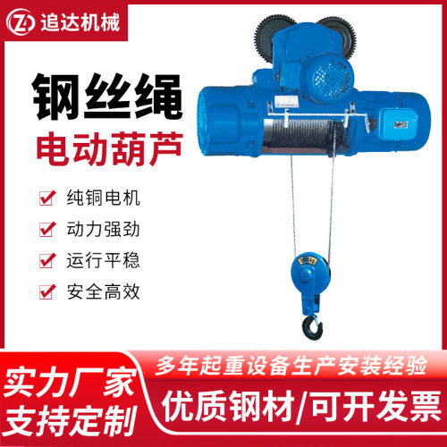 追达供应CD1起升单速钢丝绳电动葫芦6米9米12米可移动1T行吊葫芦