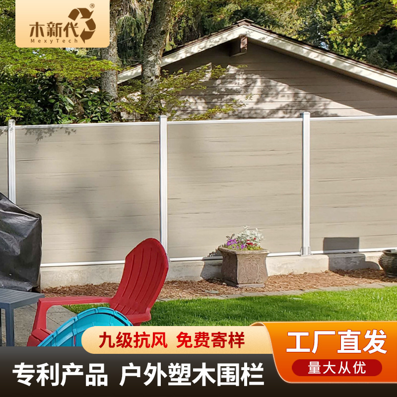 木新代户外木塑围栏抗风室外院子别墅庭院防腐木室外塑木围墙栅栏