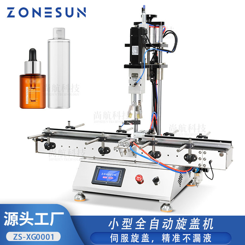 ZONESUN 小型全自动旋盖机伺服驱动精油喷雾瓶日化用品锁盖封口机,办公设备/耗材/相关服务,锁盖机,淘宝优惠券,粉丝福利购,淘宝优惠卷