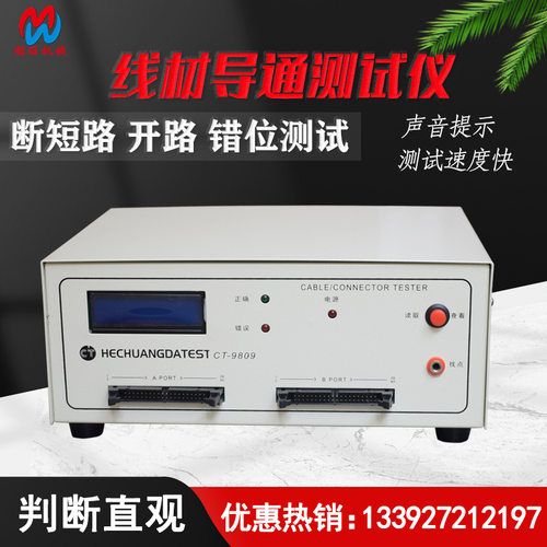 精密综合线材测试仪电子线排线数据线线材断路短路导通测试机器