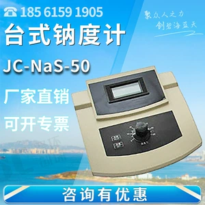 Настольный измеритель натрия типа JC-NaS-50 для измерения концентрации ионов натрия в водном растворе