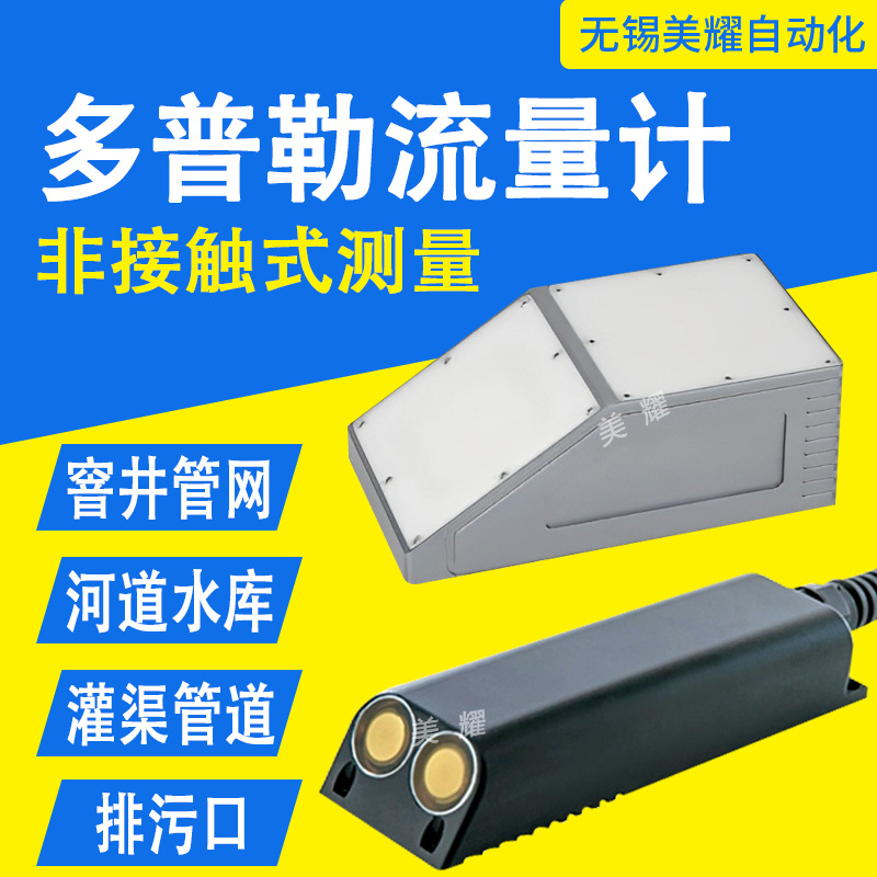 在线式多普勒流量计 城市排水水速检测 管网流速超声波流量监测仪