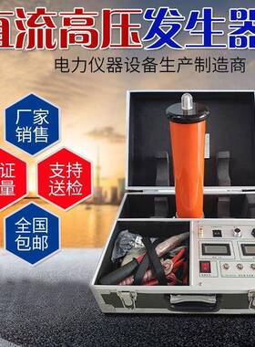 60KV/120KV/200kV直流高压发生器直流耐压测试仪电缆氧化锌耐压测