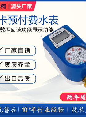远传IC卡预付费有线485速度式冷水表带阀物联网出租房公寓