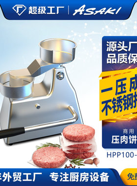 ASAKI山崎商用汉堡机手动肉饼机小型家用摆摊不锈钢手动压肉饼机