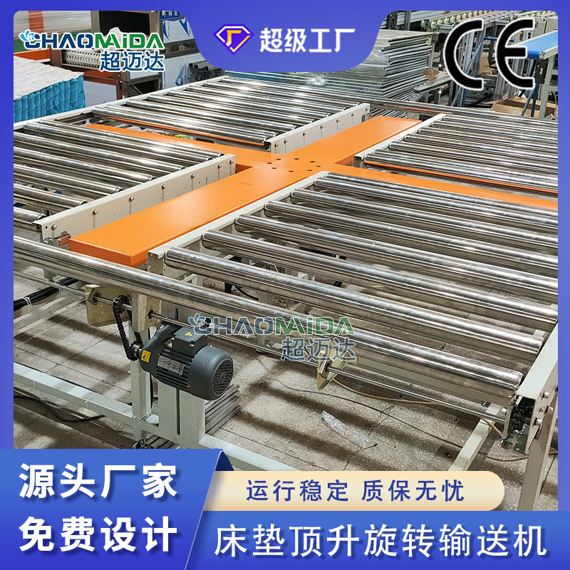 定制床垫顶升旋转滚筒输送机重型传送线生产线全自动家具装配线