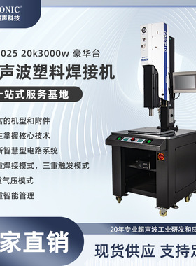 宁波高端超声波焊接机数字型追频超声波塑料焊接机20k3000w工厂pp