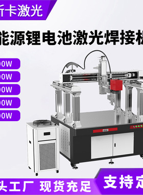 2kw3000w4kW6000W电池激光焊机BWT MAX IPG锂电池激光焊接机